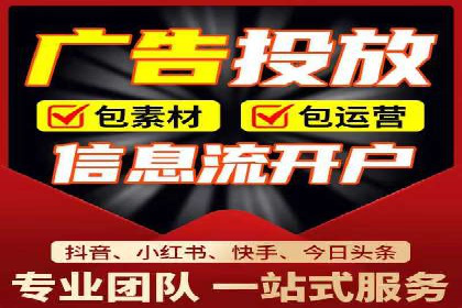 信息流代运营助力企业实现业绩倍增
